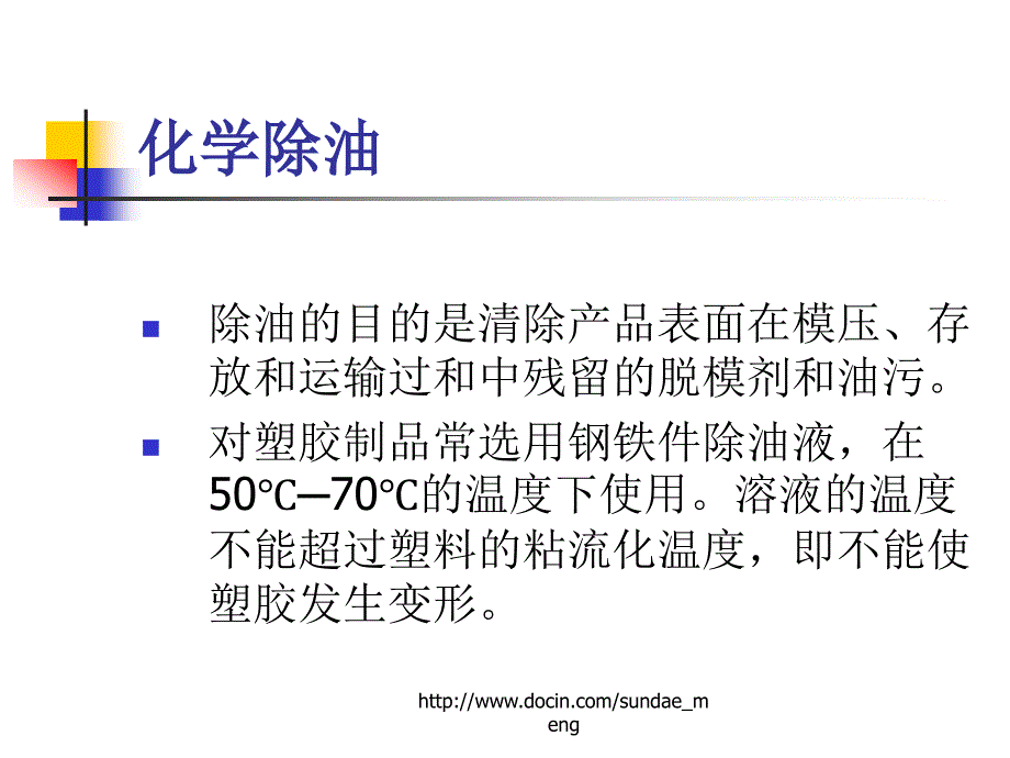 塑胶电镀工艺流程详解PPT.pptx_第2页