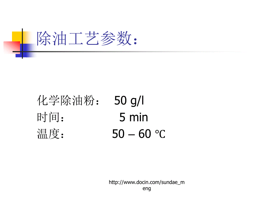 塑胶电镀工艺流程详解PPT.pptx_第3页