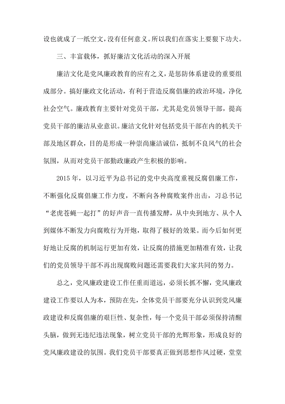 学校党风廉政党课讲稿.docx_第3页