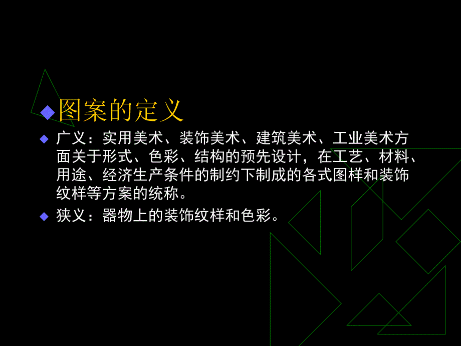 图案基础知识PPT课件.ppt_第2页