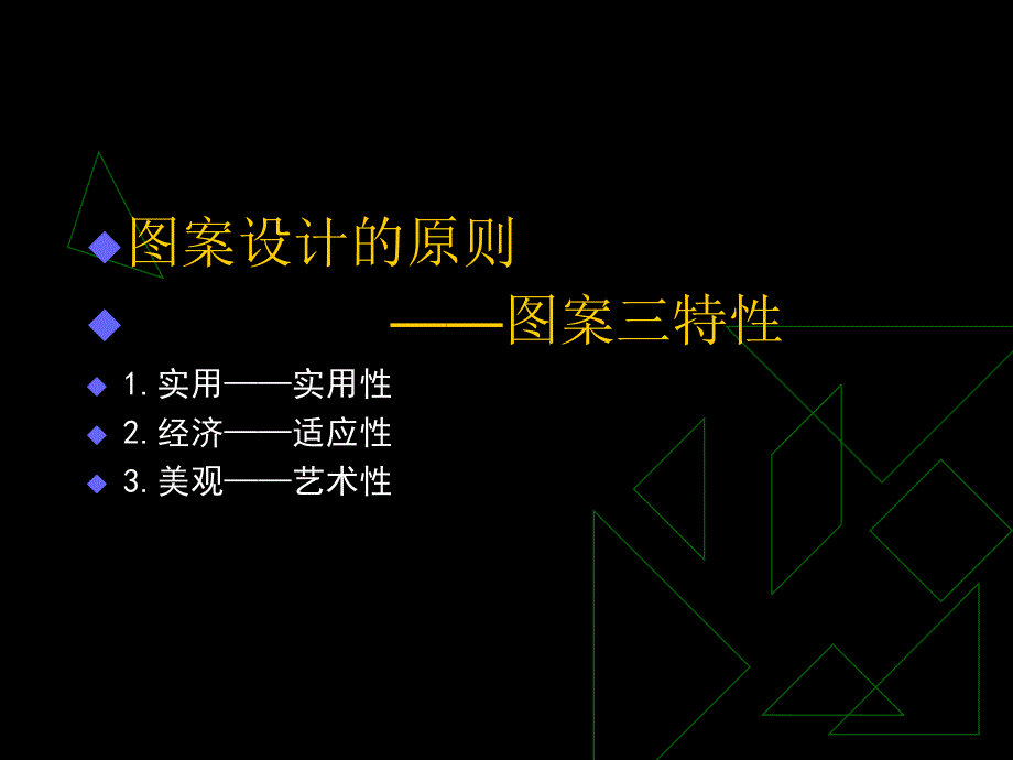 图案基础知识PPT课件.ppt_第3页