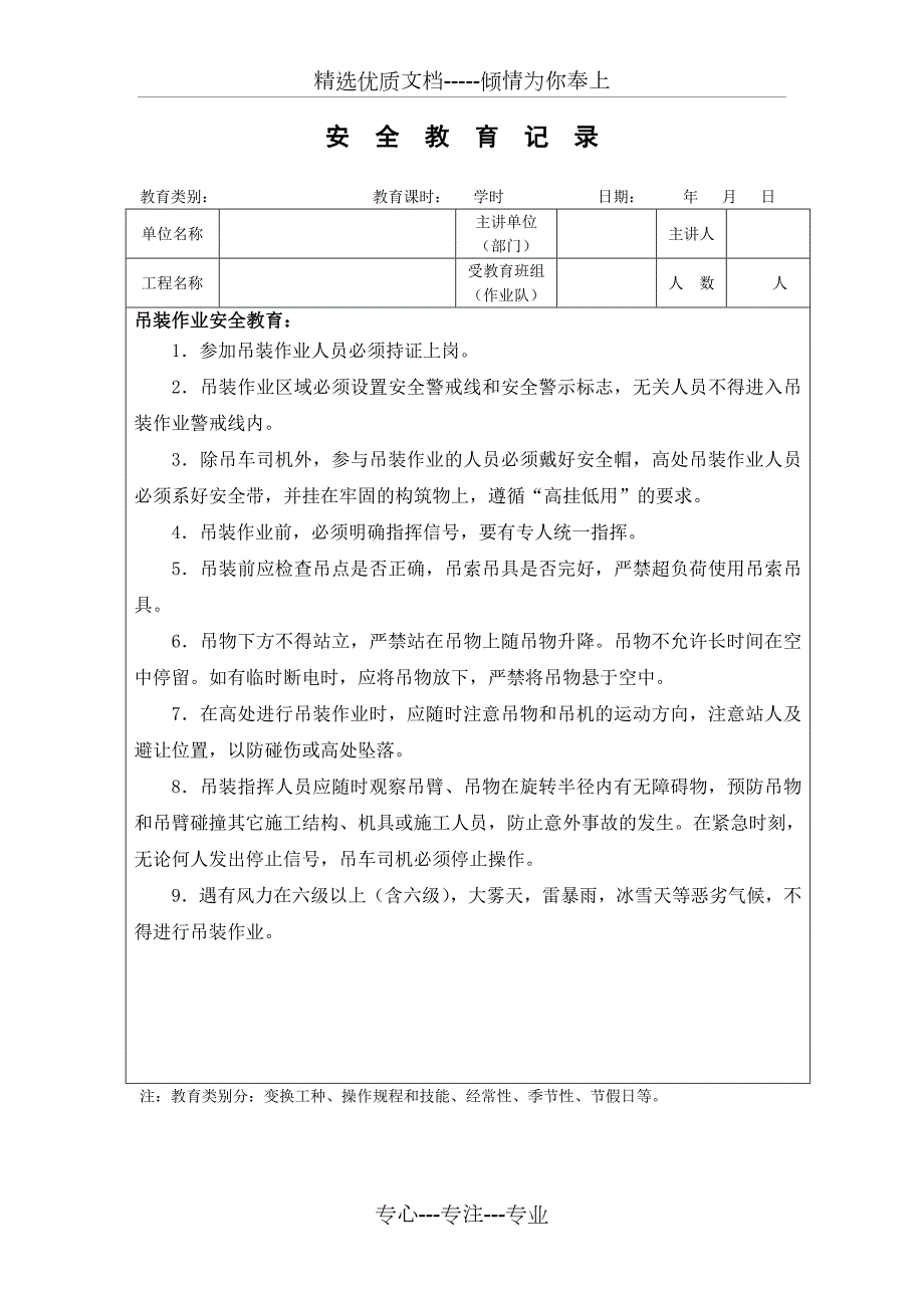 公路施工岗前安全教育共31页.doc_第1页
