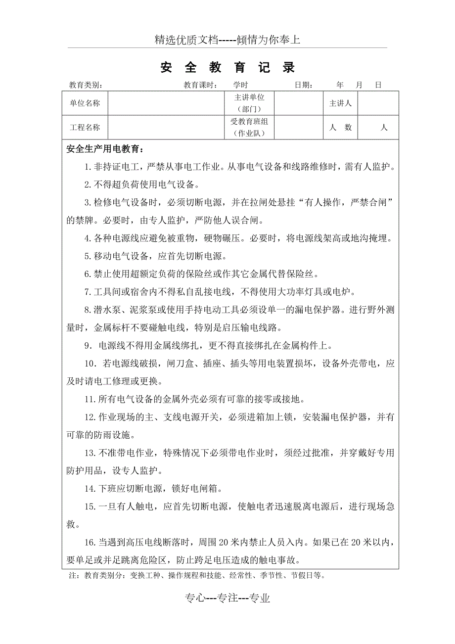 公路施工岗前安全教育共31页.doc_第3页