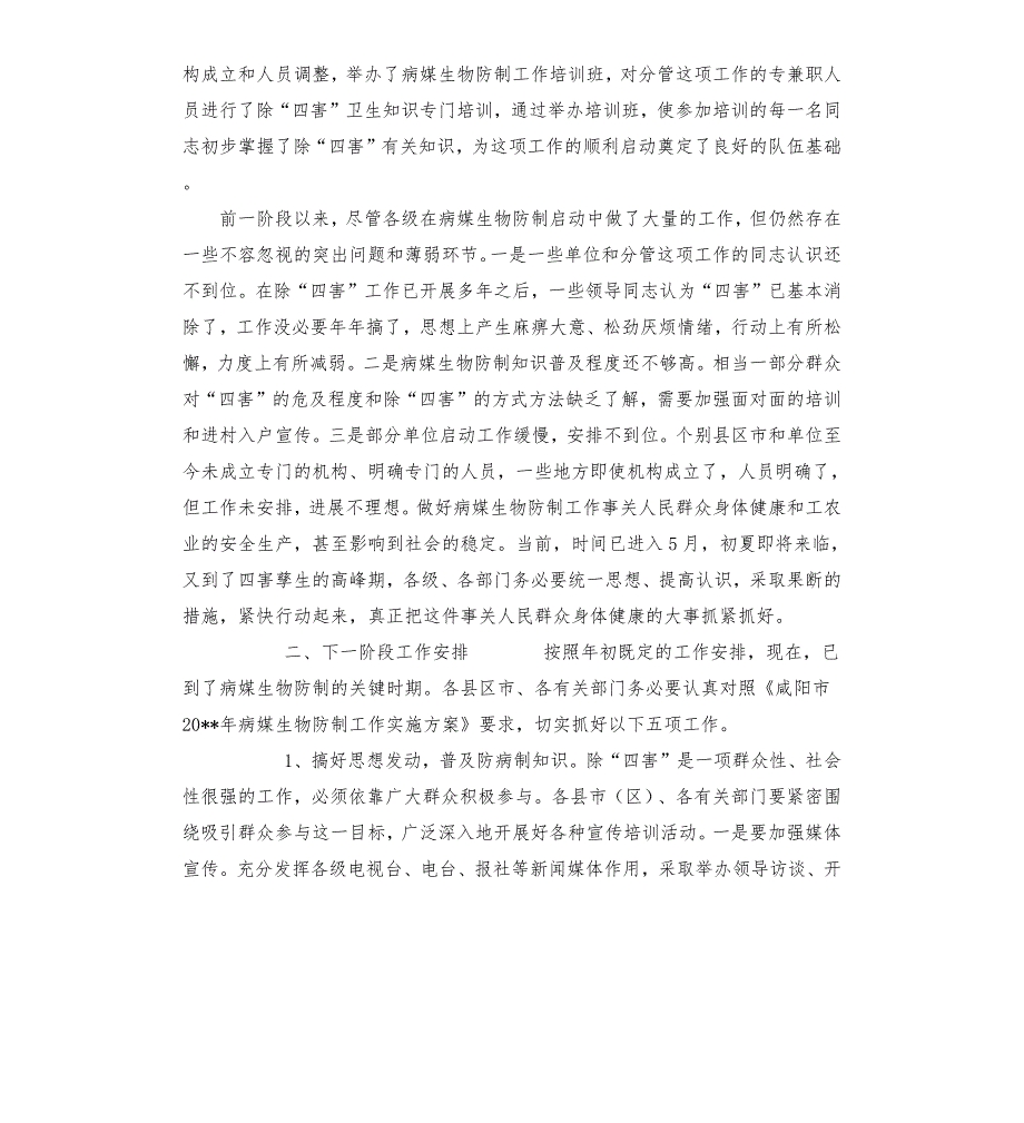在病媒生物防制会议上的讲话.docx_第2页