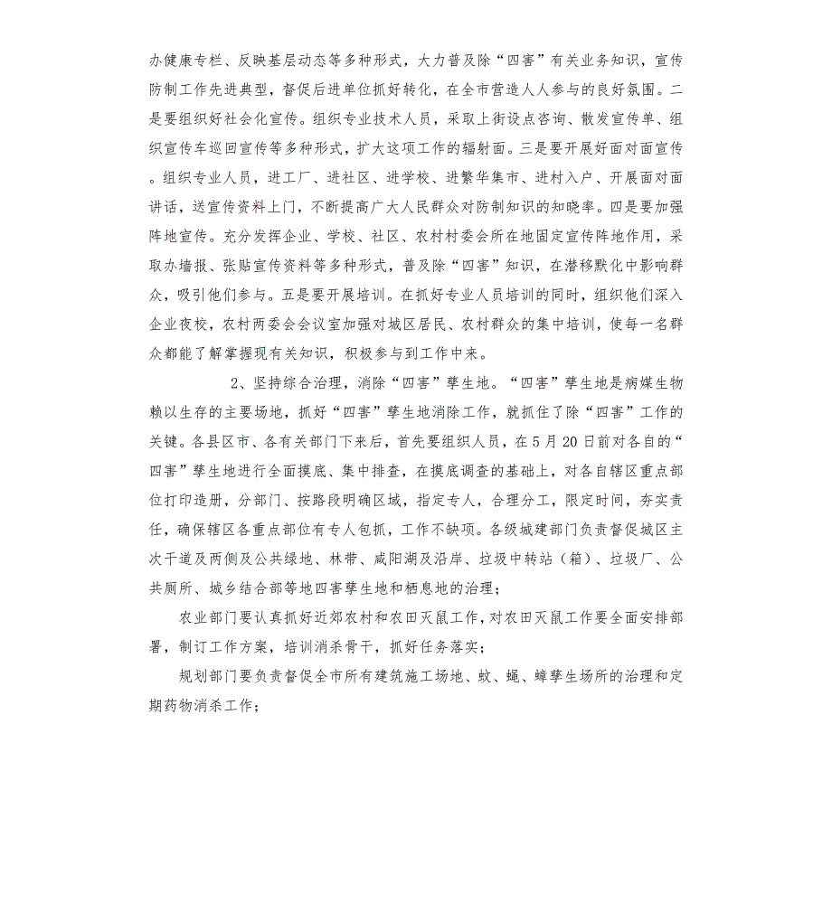在病媒生物防制会议上的讲话.docx_第3页
