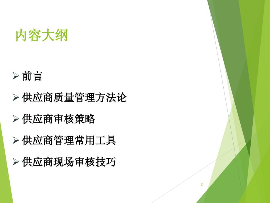 供应商管理培训.ppt_第2页