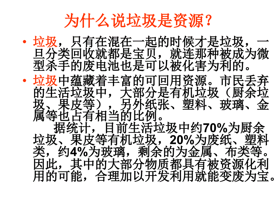 垃圾分类主题班会PPT课件.ppt_第2页