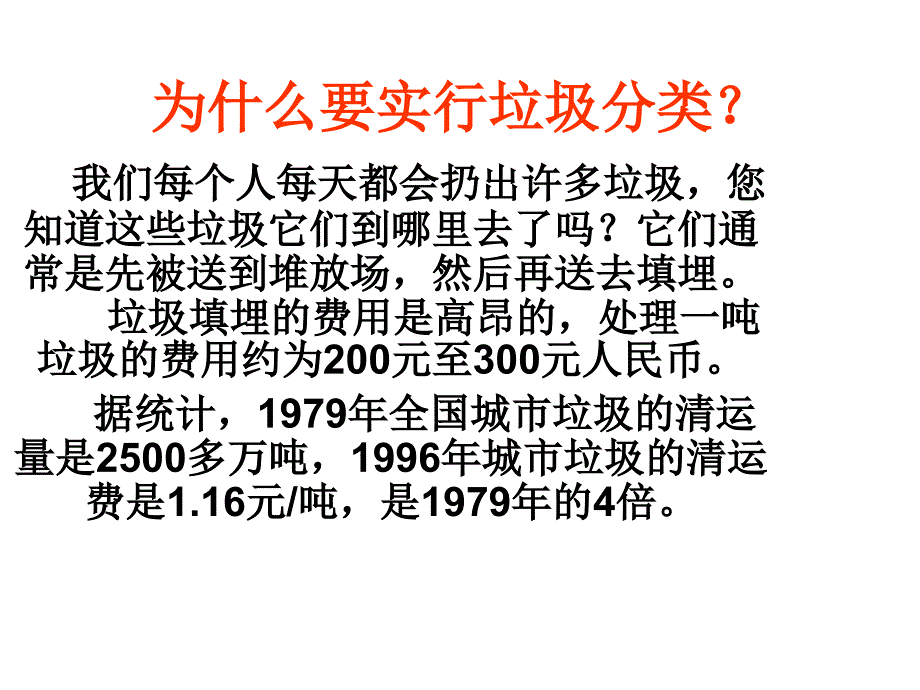 垃圾分类主题班会PPT课件.ppt_第3页
