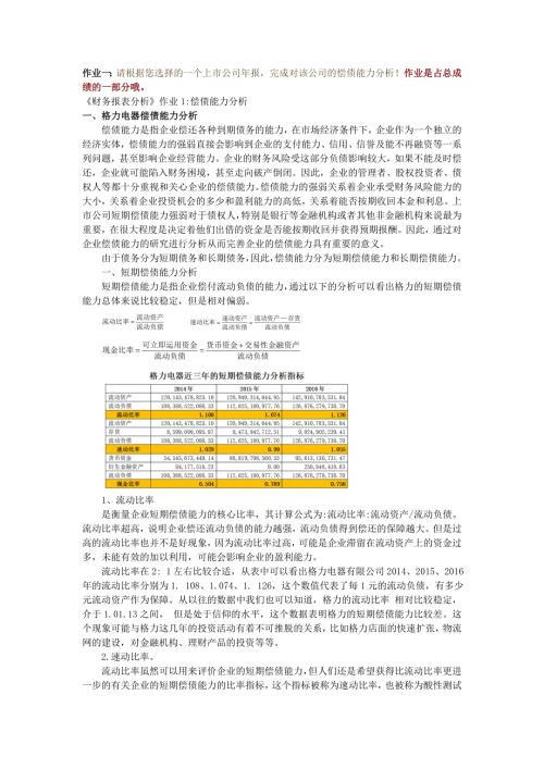 国家开放大学2020年财务报表分析网上形考作业和答案.doc