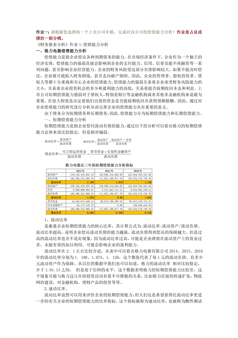 国家开放大学2020年财务报表分析网上形考作业和答案.doc_第1页