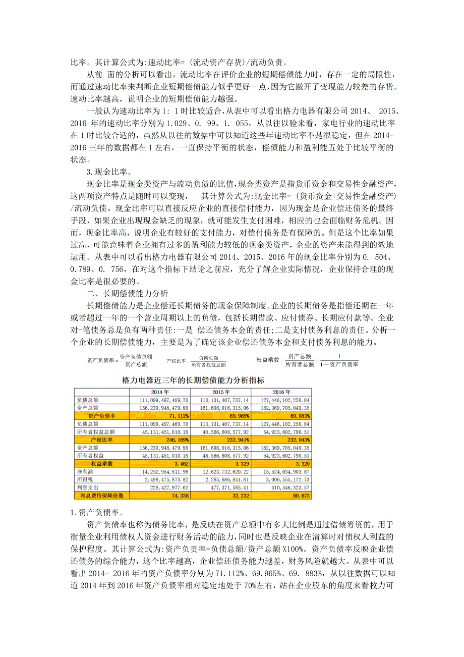 国家开放大学2020年财务报表分析网上形考作业和答案.doc_第2页
