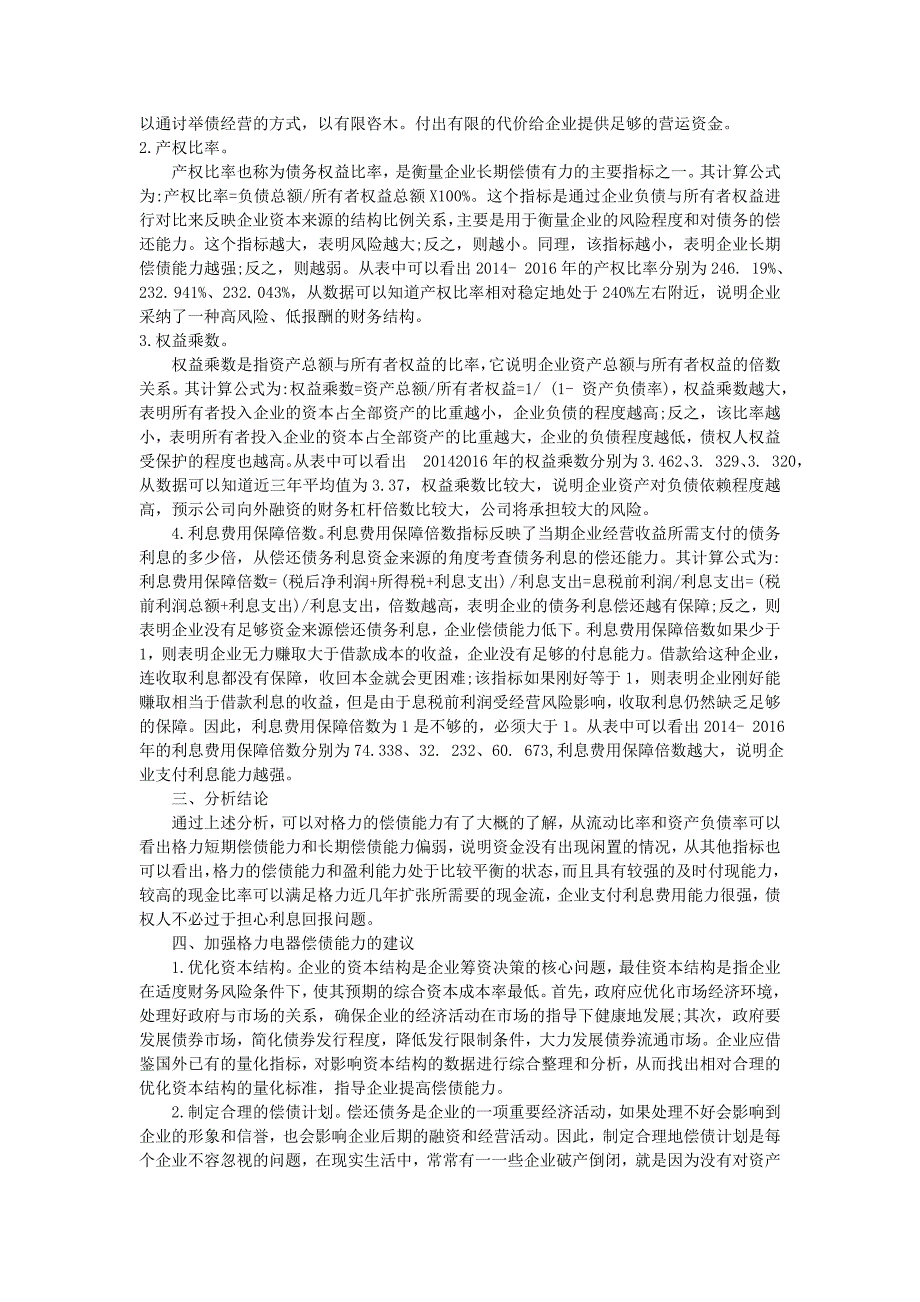国家开放大学2020年财务报表分析网上形考作业和答案.doc_第3页