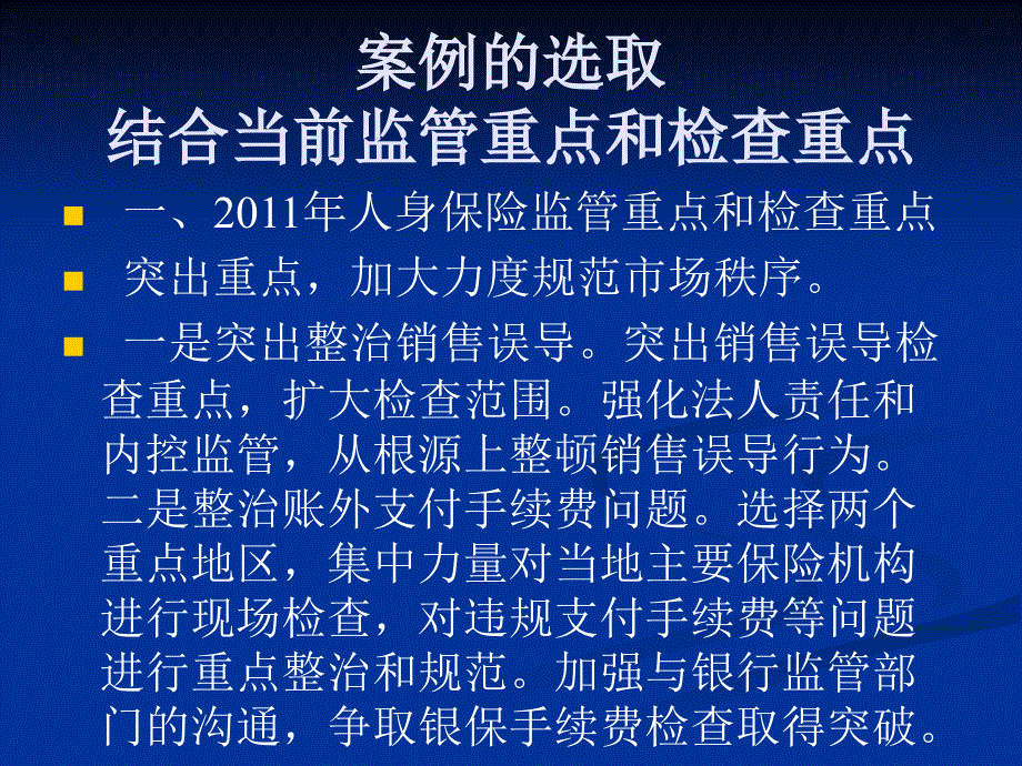 专题人身保险行政处罚案例分析.ppt_第2页