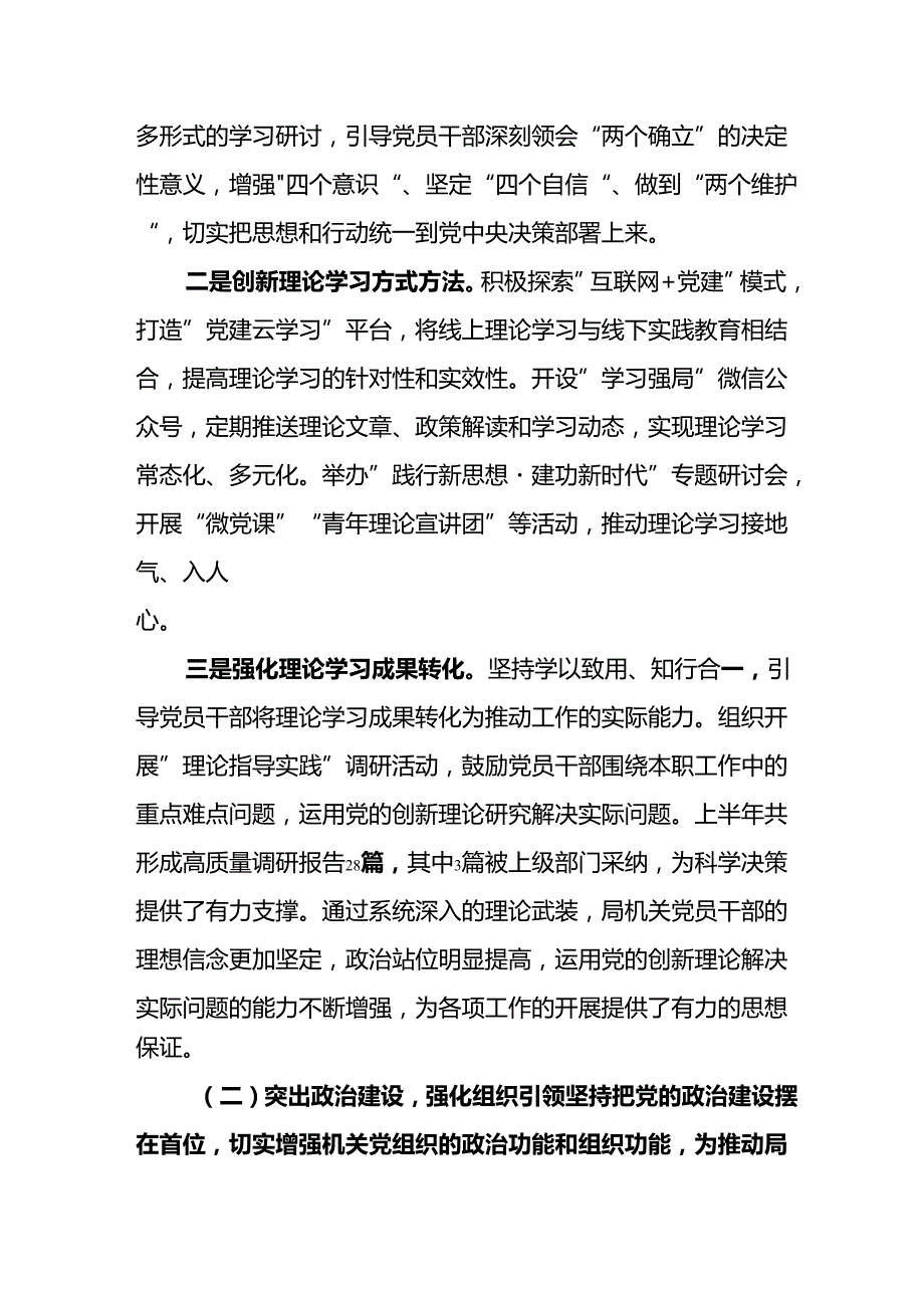 2025年上半年党建工作总结及下半年工作计划（汇编15份）.docx_第2页