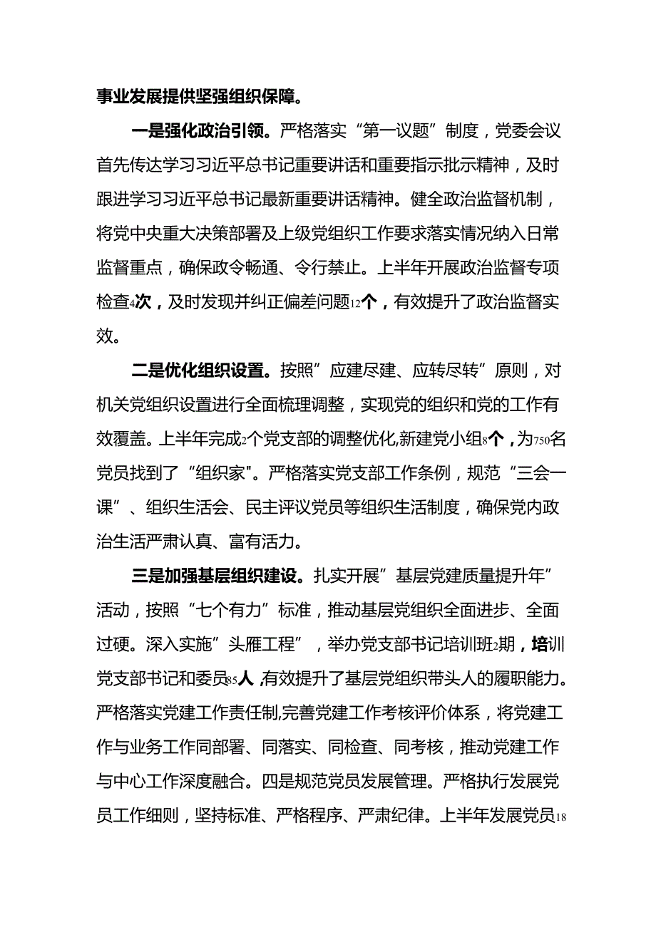 2025年上半年党建工作总结及下半年工作计划（汇编15份）.docx_第3页
