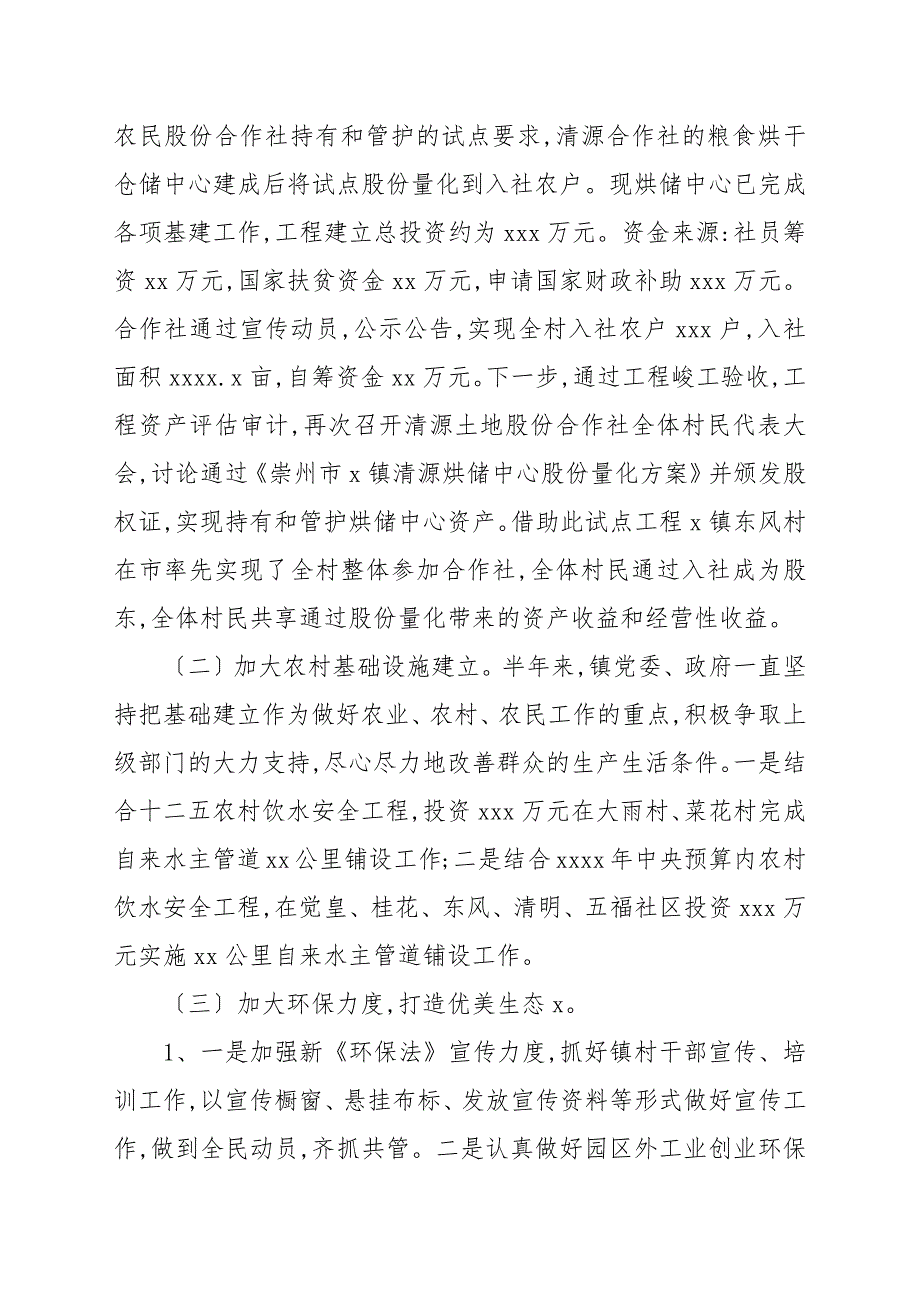 乡镇2022年上半年工作总结及下半年工作计划例文.docx_第2页