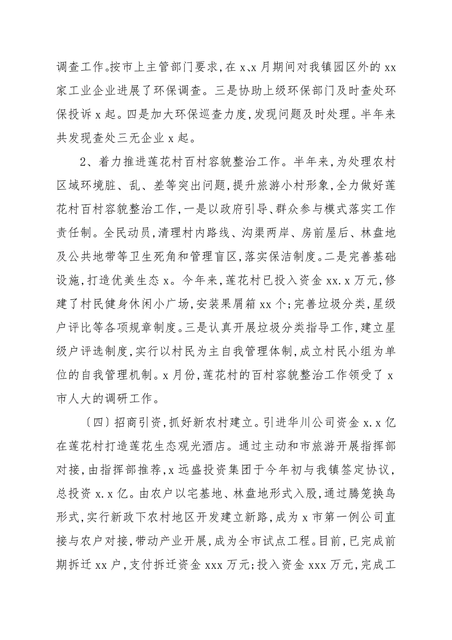 乡镇2022年上半年工作总结及下半年工作计划例文.docx_第3页