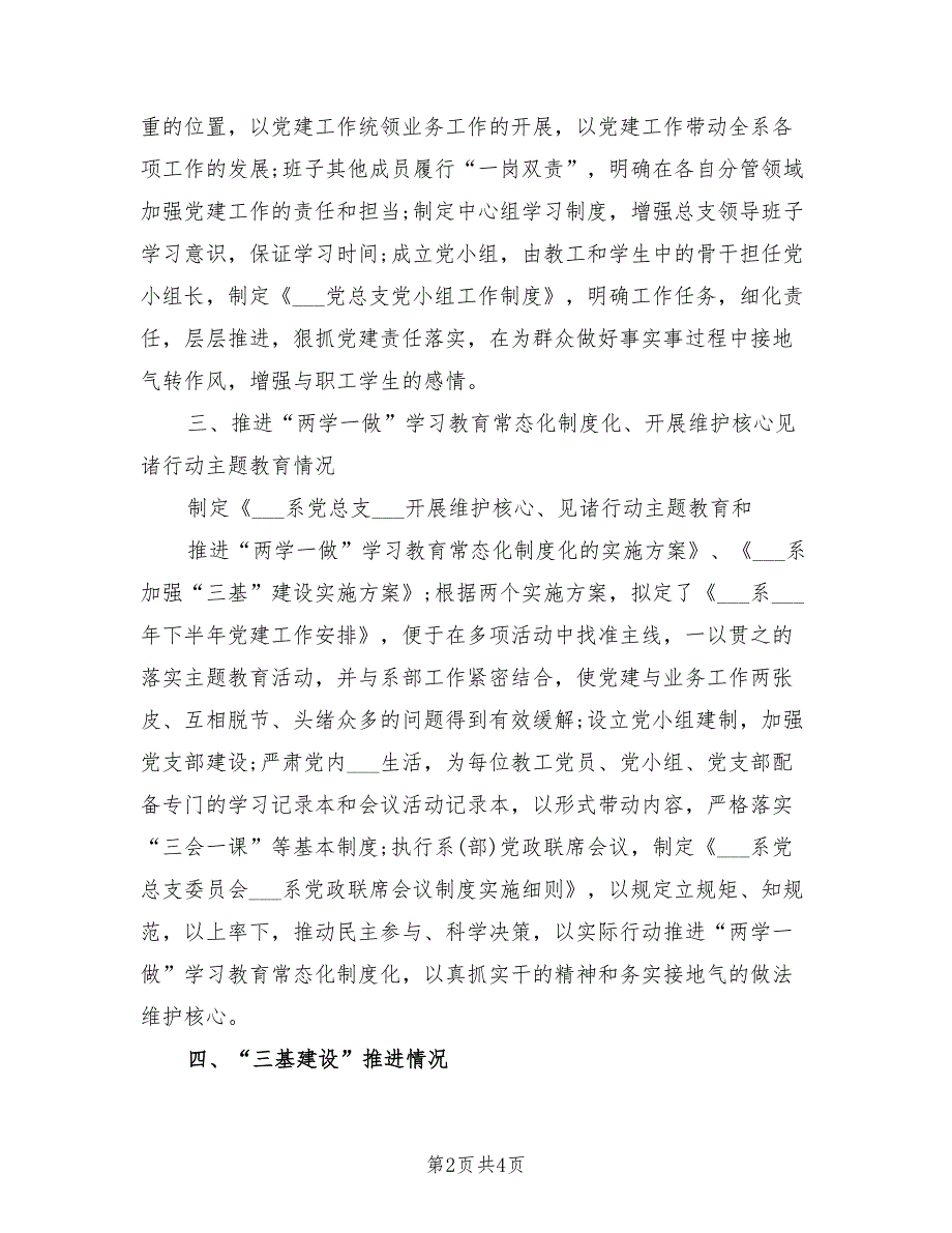 学院党总支书记2021年述职报告范文.doc_第2页