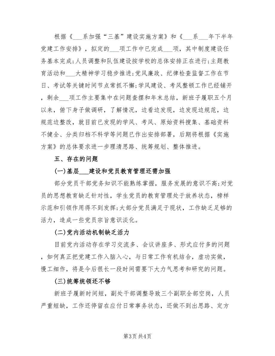学院党总支书记2021年述职报告范文.doc_第3页
