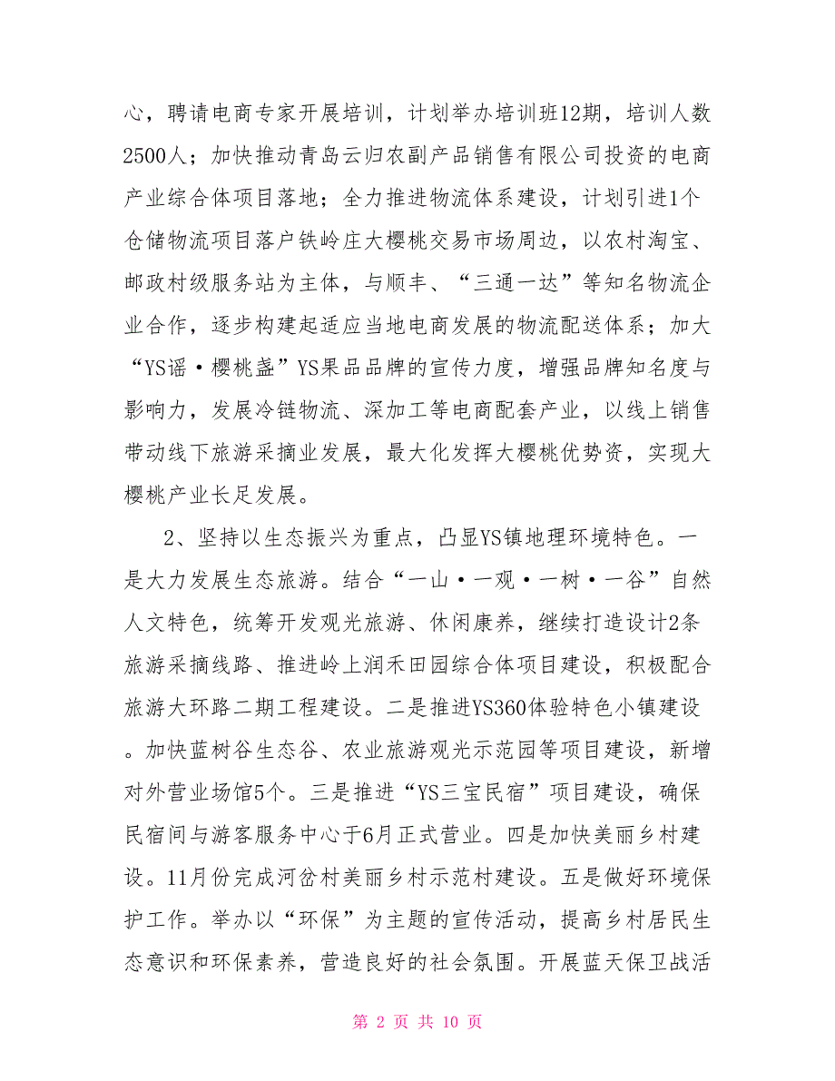 关于2022年推进乡村振兴战略实施工作方案.doc_第2页