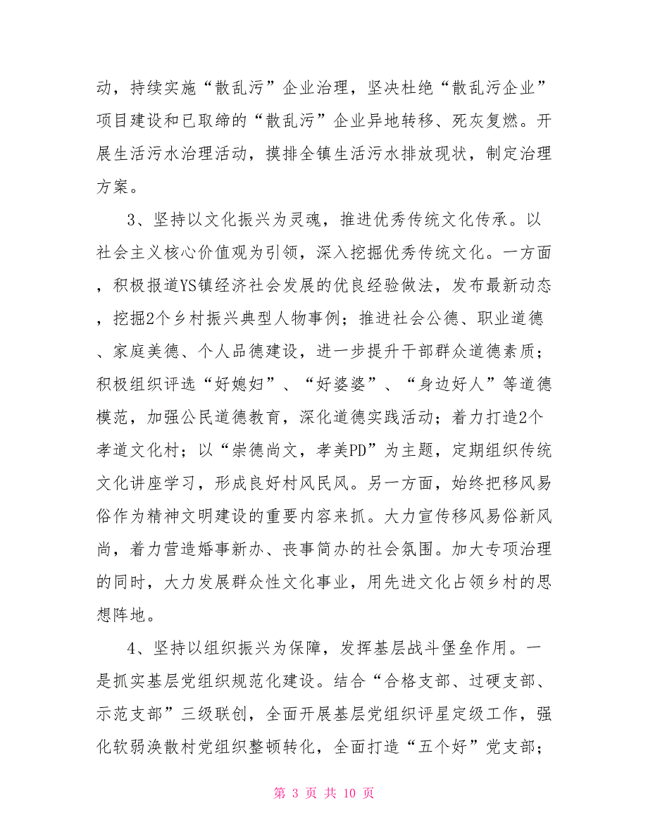 关于2022年推进乡村振兴战略实施工作方案.doc_第3页