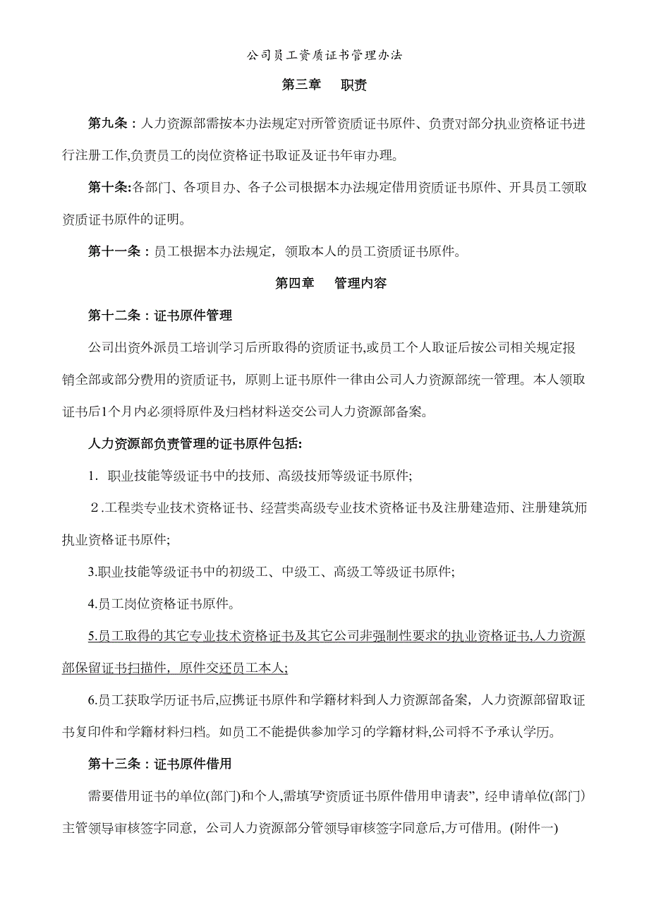 公司员工资质证书管理办法.doc_第2页