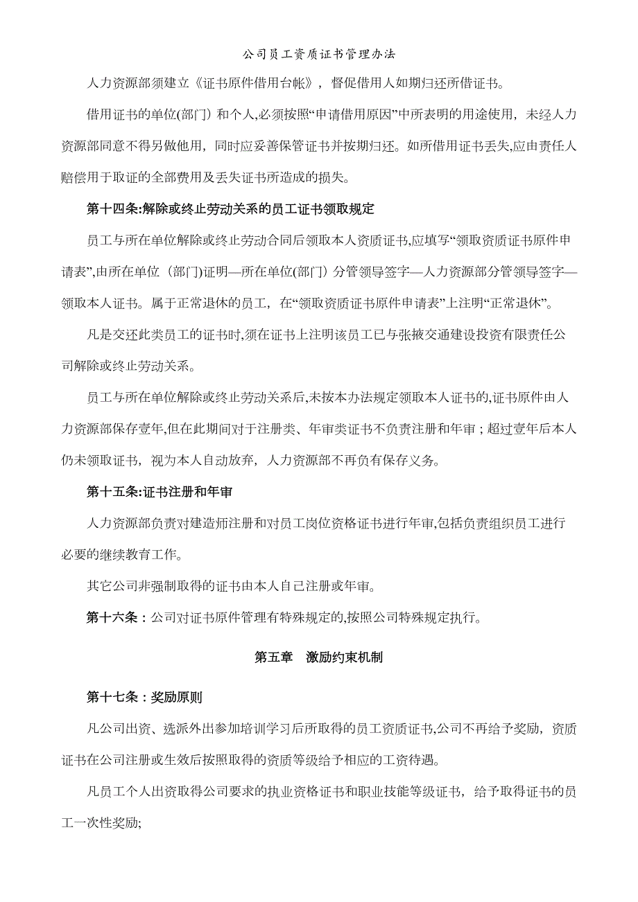 公司员工资质证书管理办法.doc_第3页