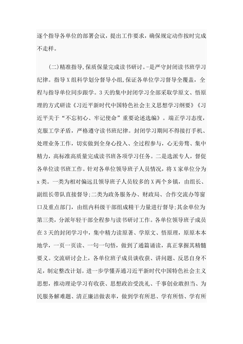 主题教育巡回指导组汇报材料.doc_第3页