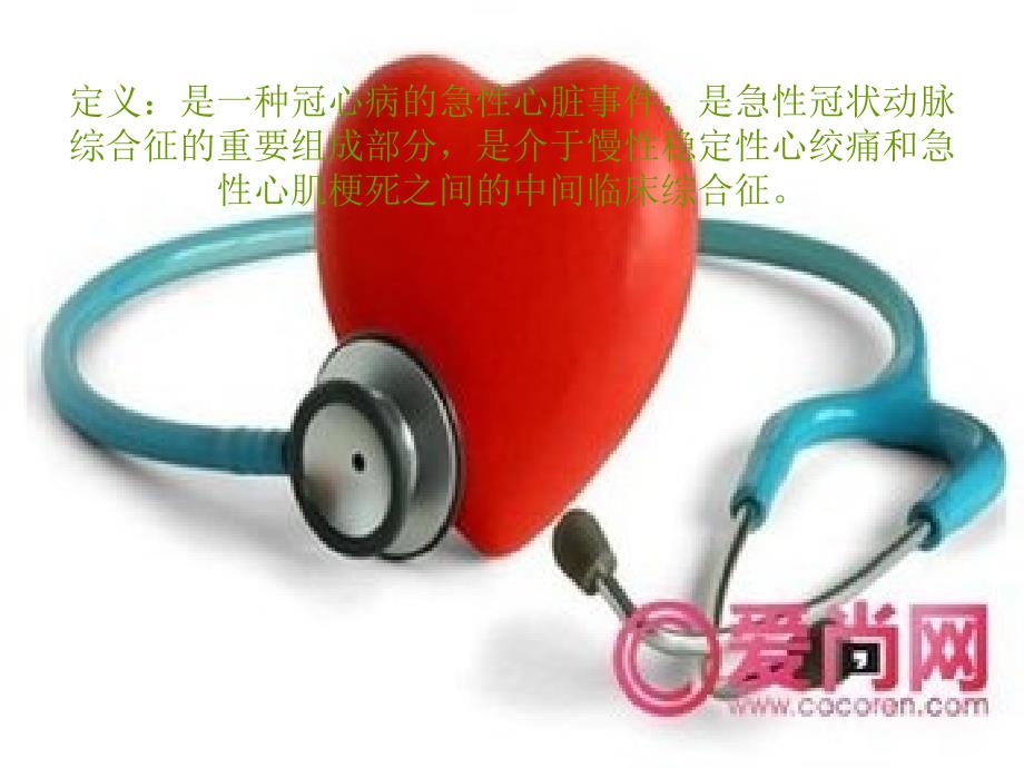 不稳定心绞痛的护理查房.ppt_第3页