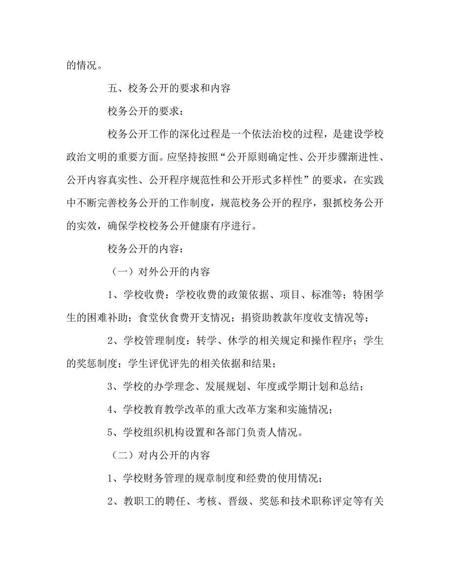 学校规章制度之工会推行校务公开制度实施办法.doc_第3页