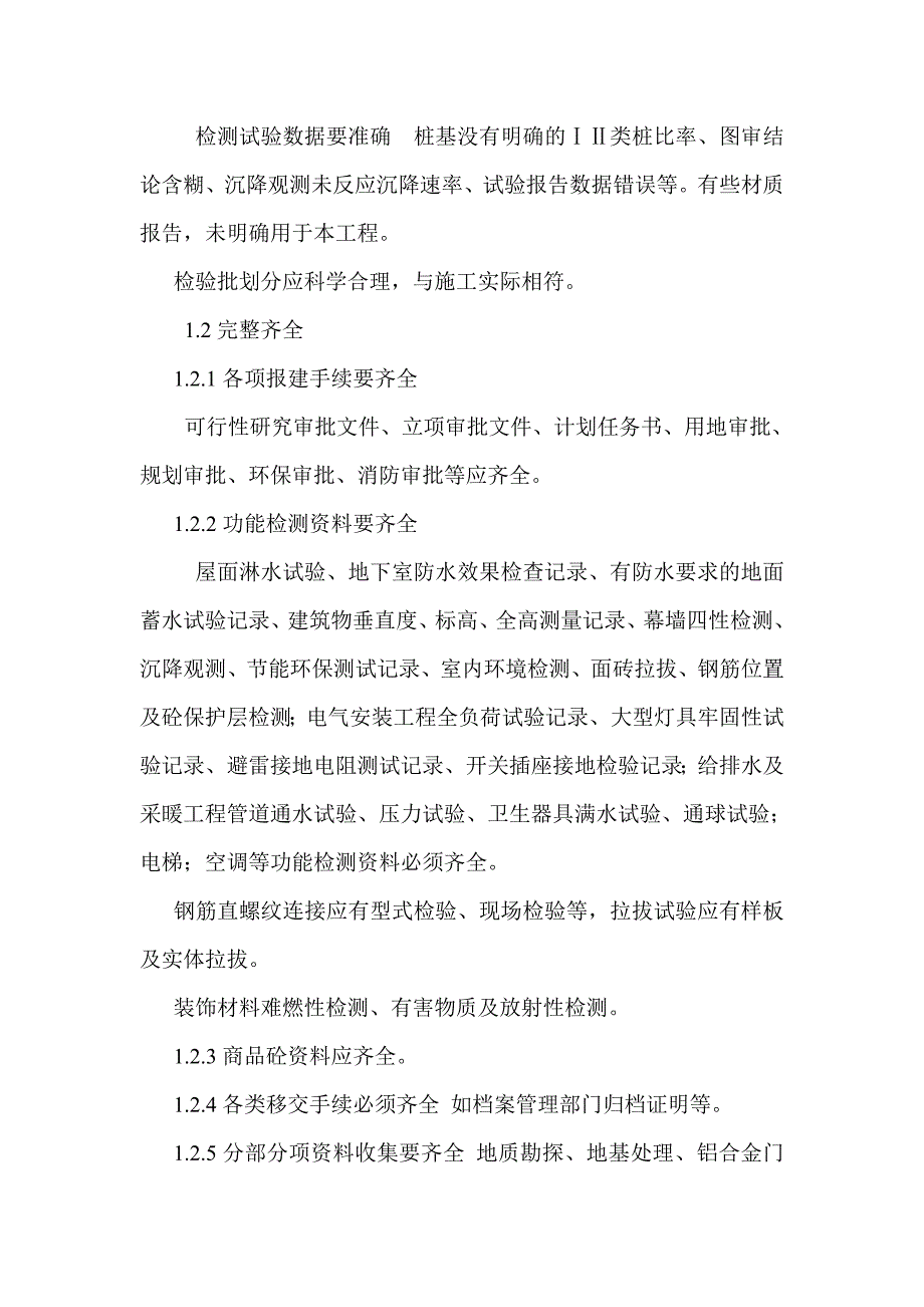 创优工程资料整理与总结汇报要求.doc_第2页