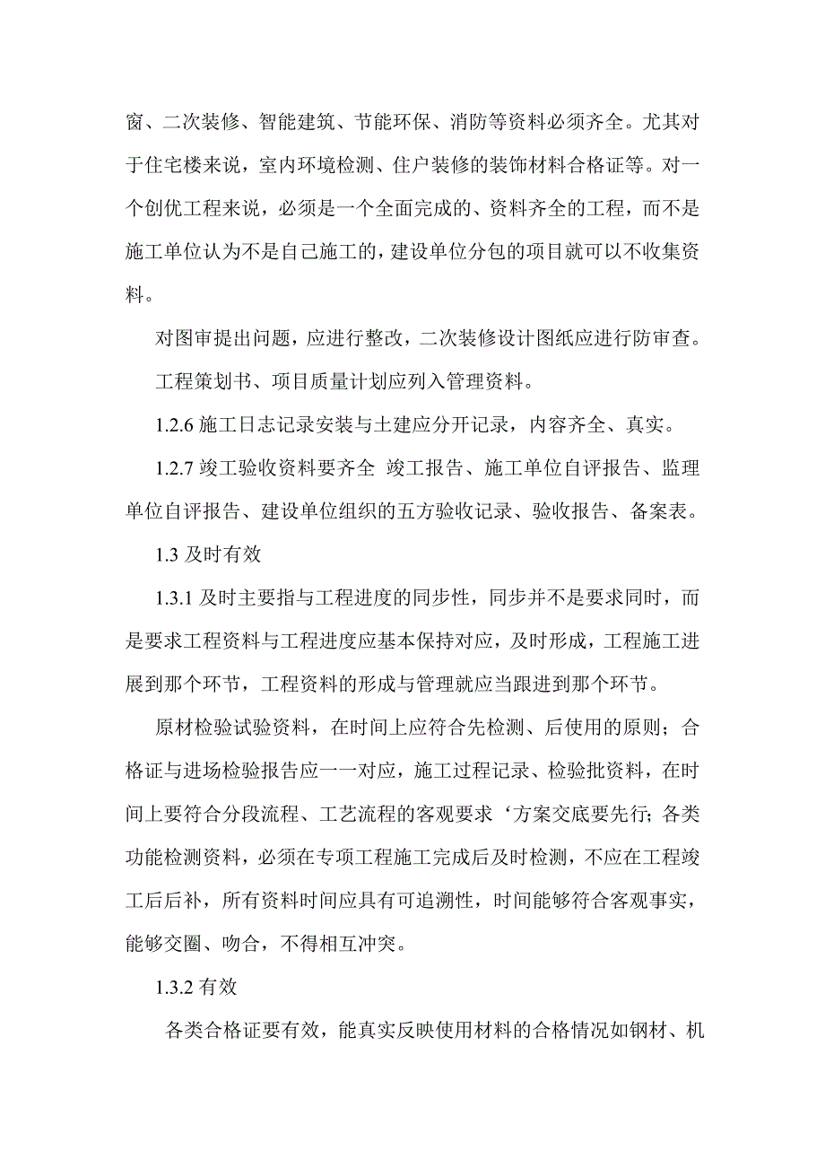 创优工程资料整理与总结汇报要求.doc_第3页