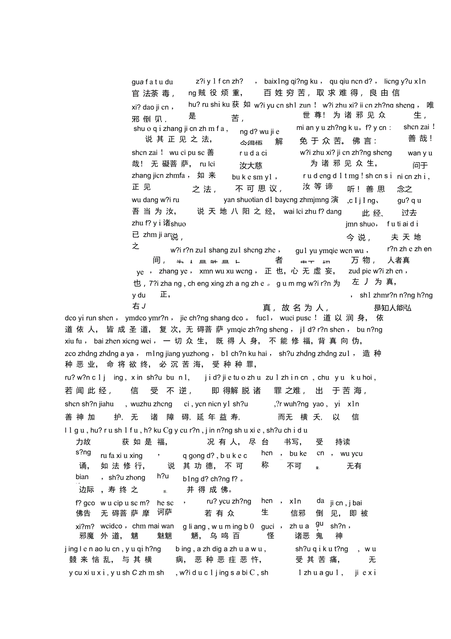 佛说天地八阳神咒经注音拼音版.doc_第3页