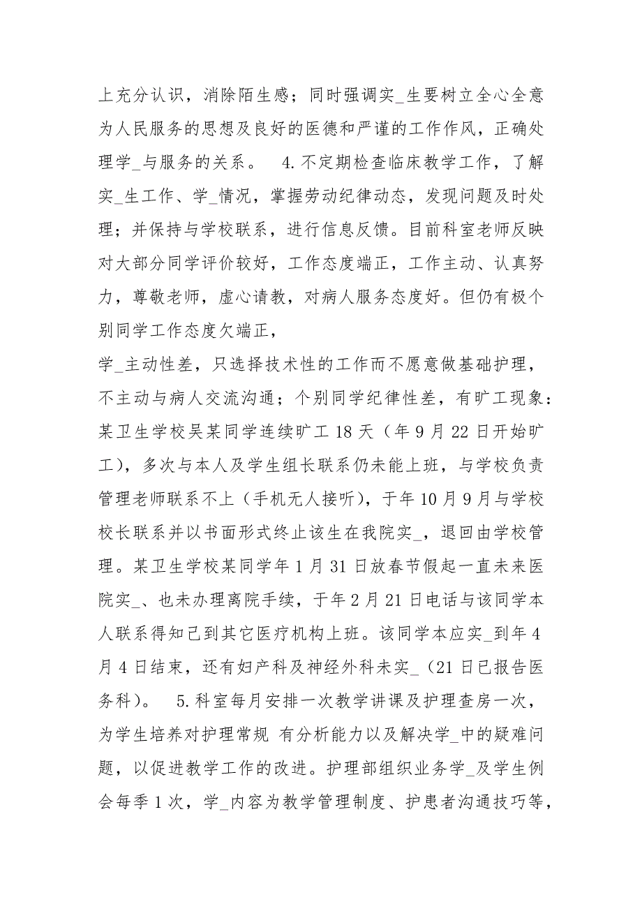 临床教学工作总结共5篇.docx_第2页