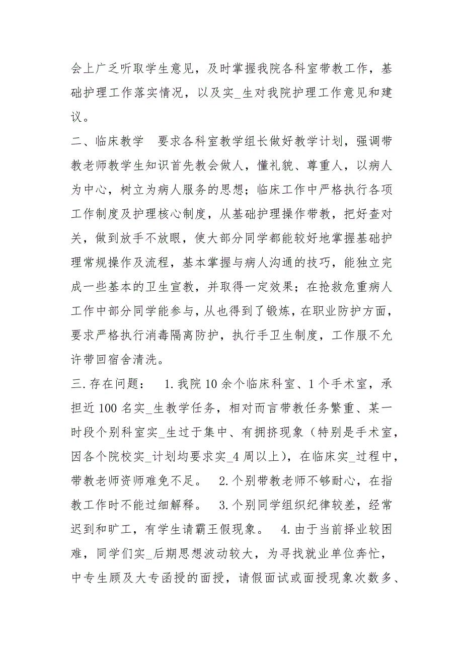 临床教学工作总结共5篇.docx_第3页