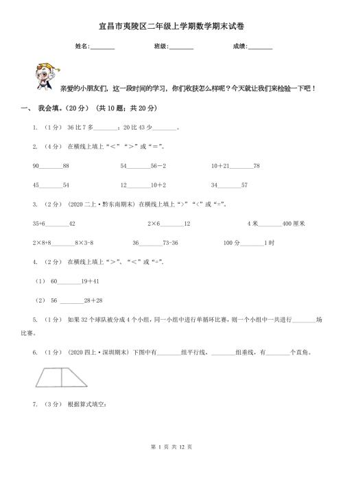 宜昌市夷陵区二年级上学期数学期末试卷.doc