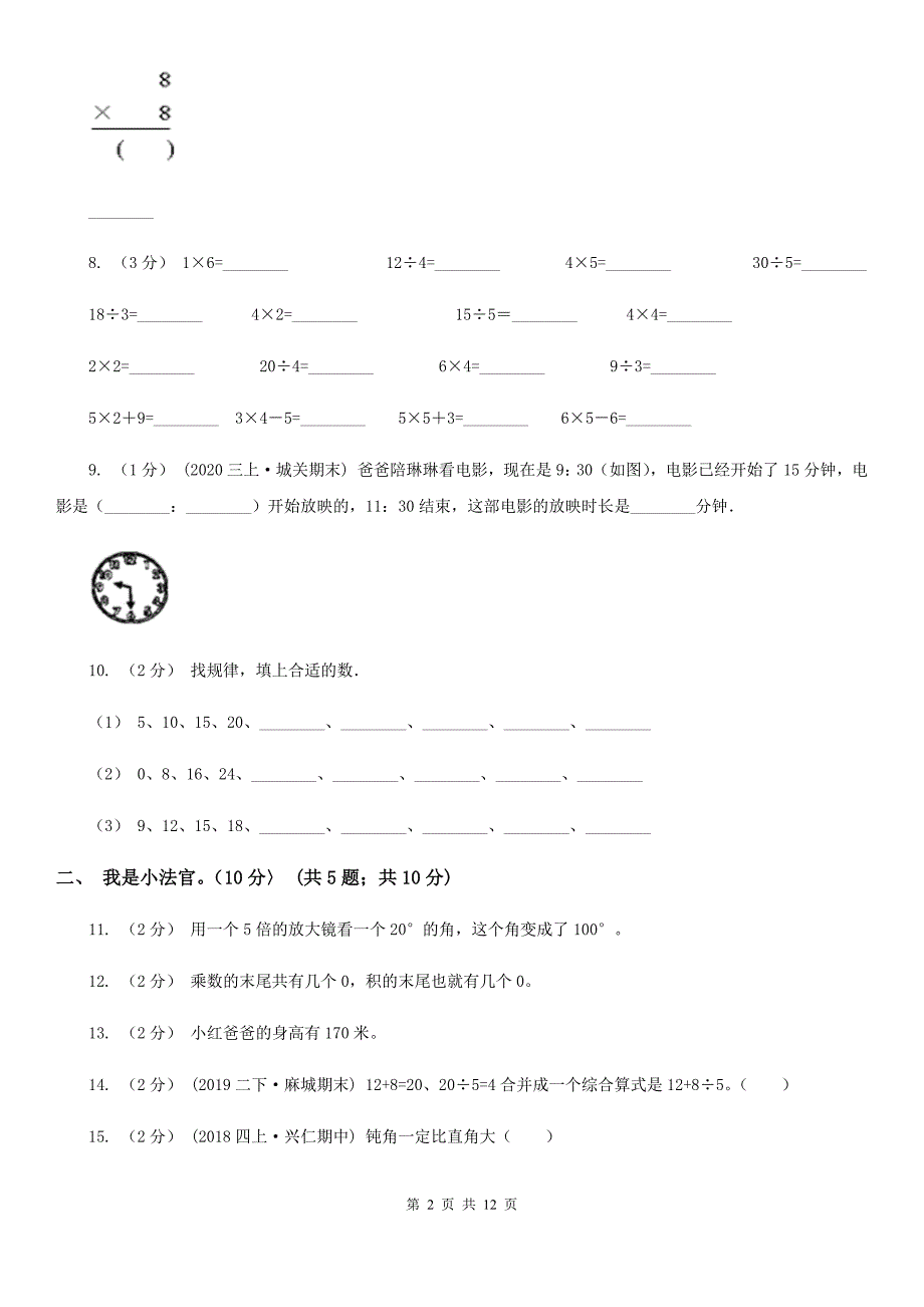 宜昌市夷陵区二年级上学期数学期末试卷.doc_第2页