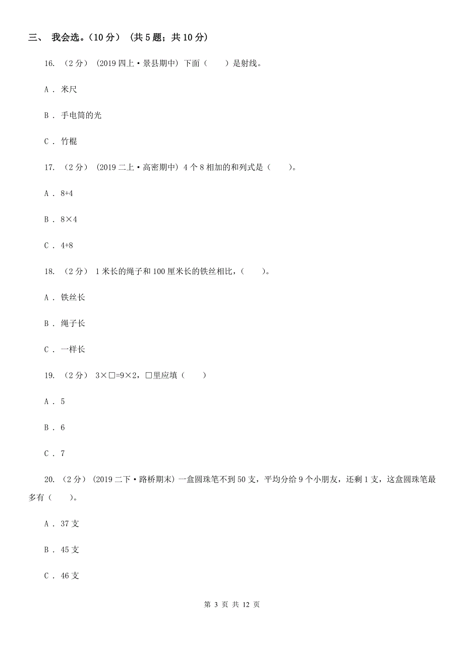 宜昌市夷陵区二年级上学期数学期末试卷.doc_第3页