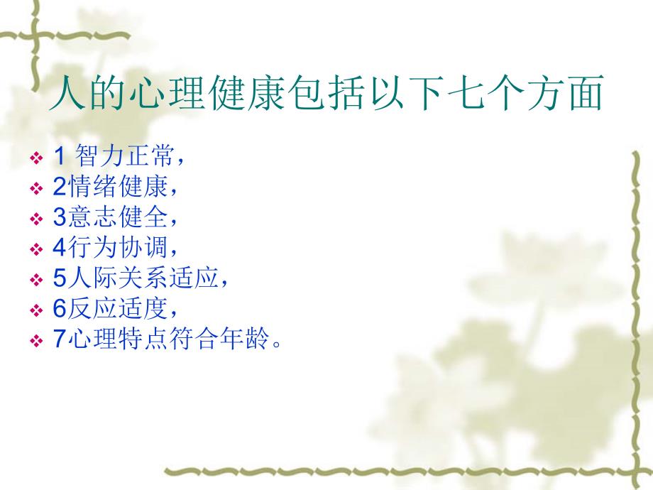 四年级心理第一课时课件.ppt_第3页