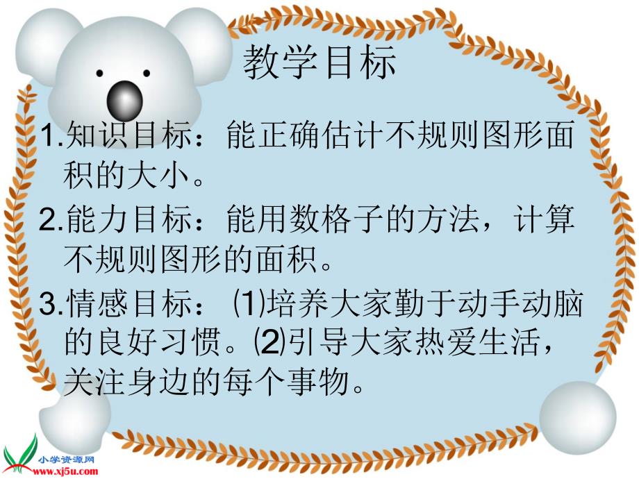 北师大版数学五年级上册成长的脚印PPT课件.ppt_第2页