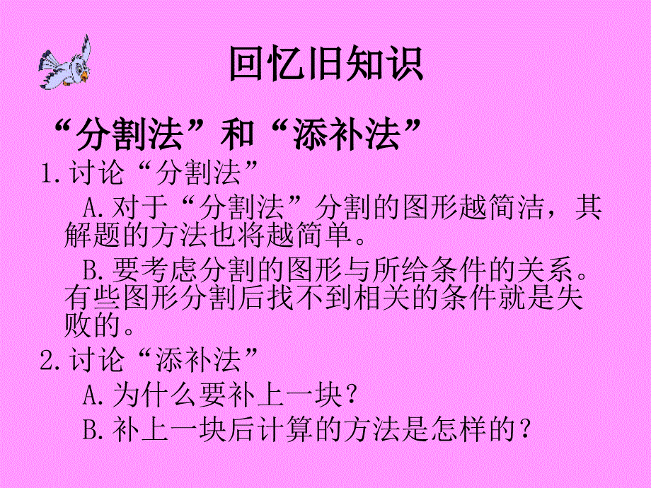 北师大版数学五年级上册成长的脚印PPT课件.ppt_第3页
