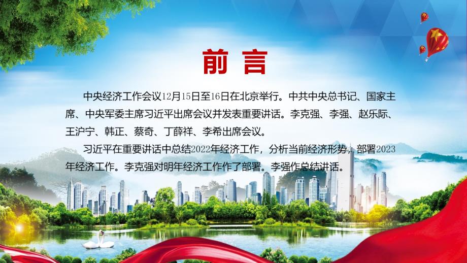 中央经济工作会议2022年中央经济工作会议部署2023年经济工作内容讲授PPT.pptx_第2页
