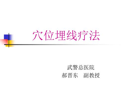 埋线减肥讲义PPT课件.ppt