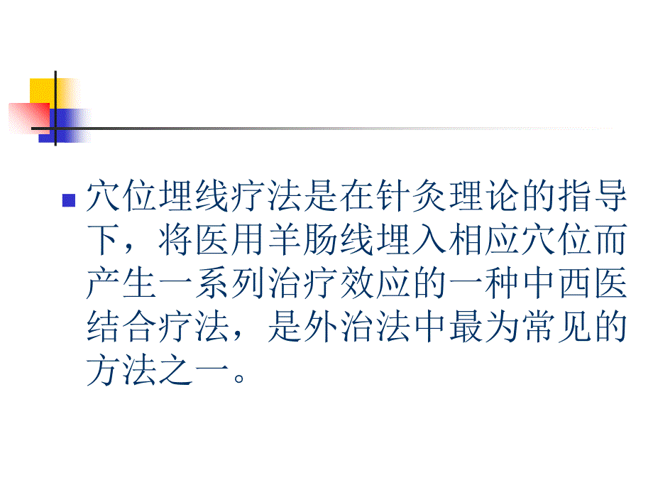 埋线减肥讲义PPT课件.ppt_第2页