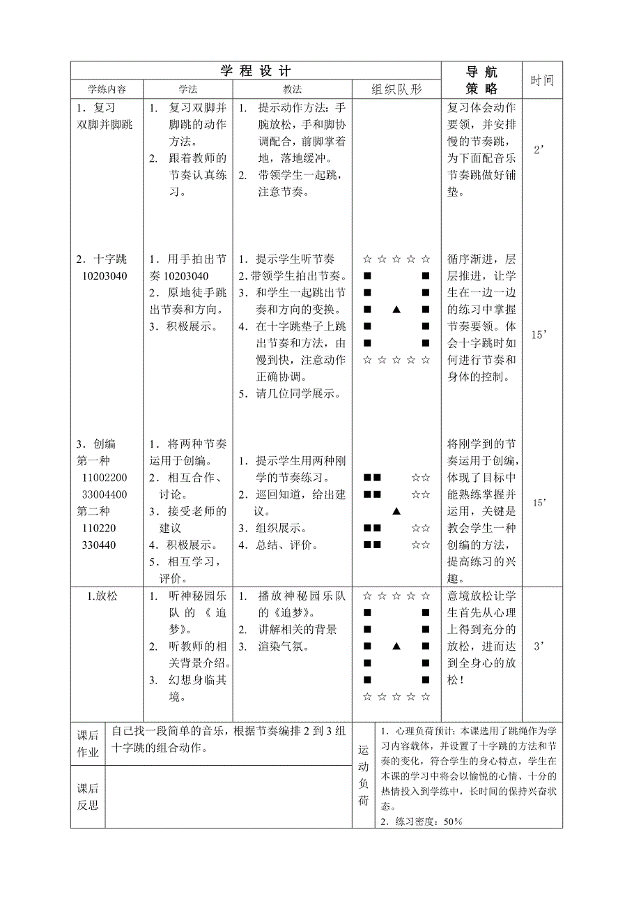 十字跳教案.doc_第2页