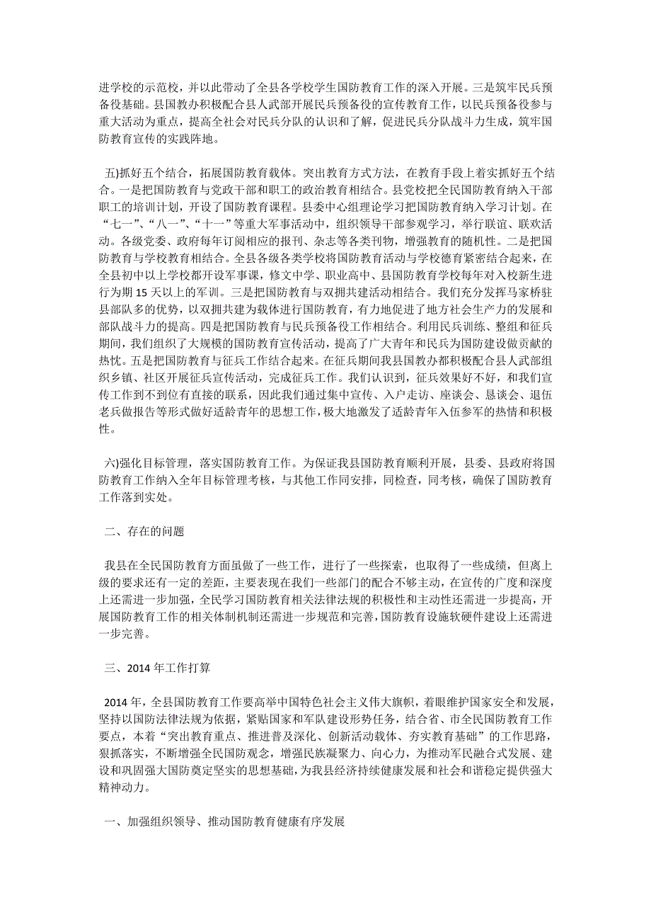 国防教育工作总结及工作打算.doc_第2页