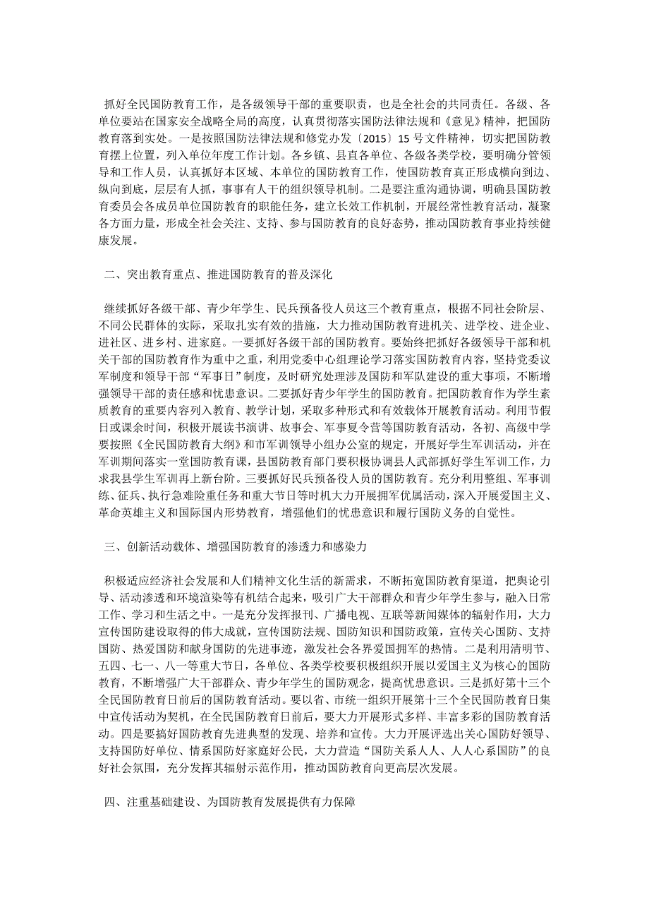 国防教育工作总结及工作打算.doc_第3页