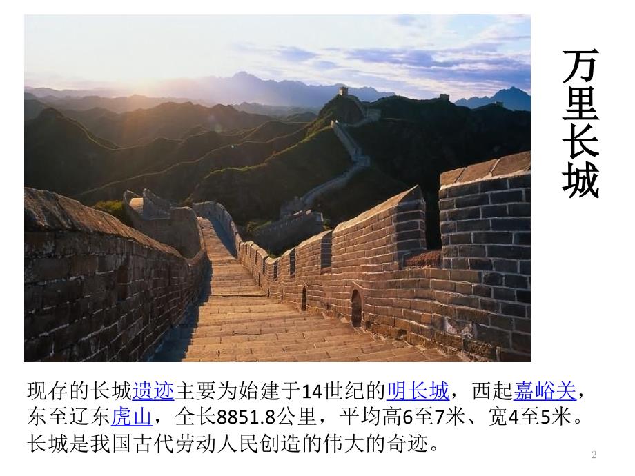 中国十大名胜古迹PPT演示课件.pptx_第2页