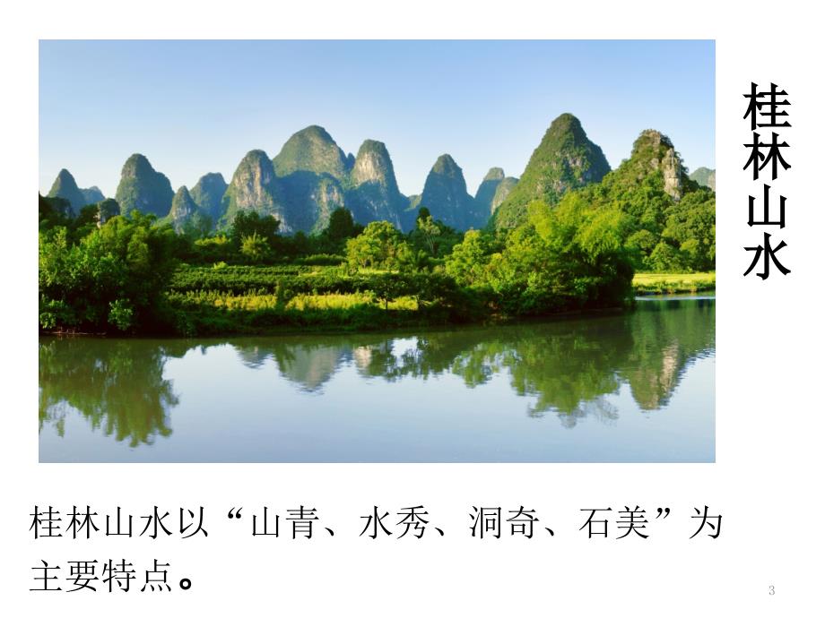 中国十大名胜古迹PPT演示课件.pptx_第3页