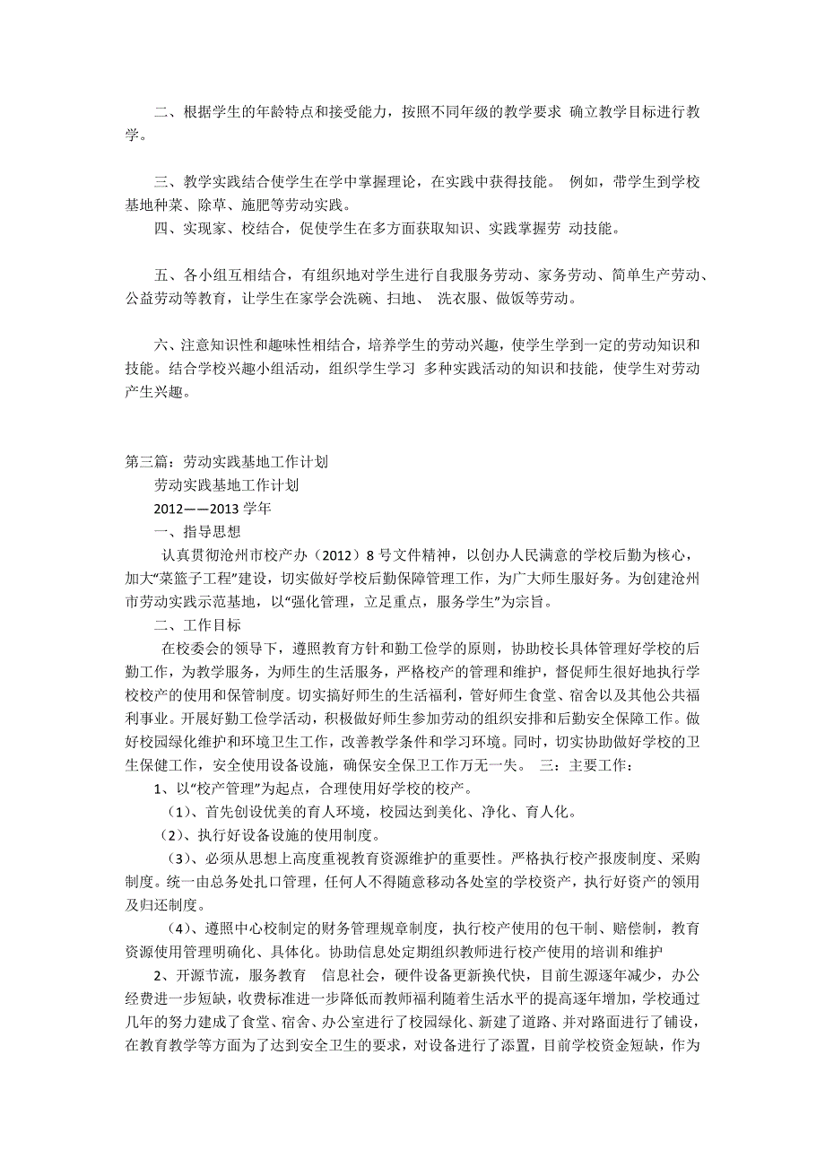 实践劳动工作计划共5篇.docx_第2页